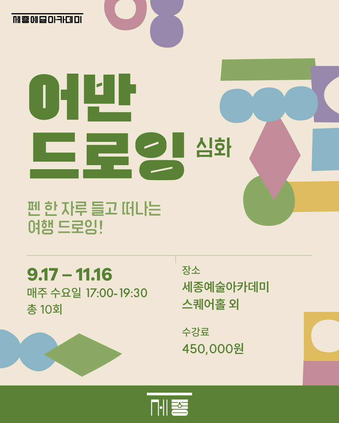 어반드로잉(심화) 강좌 썸네일
